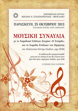 &Sigma;&upsilon;&nu;&alpha;&upsilon;&lambda;ί&alpha; &tau;&omicron; &beta;&rho;ά&delta;&upsilon; &sigma;&tau;&eta;&nu; &Tau;&epsilon;&gamma;έ&alpha;