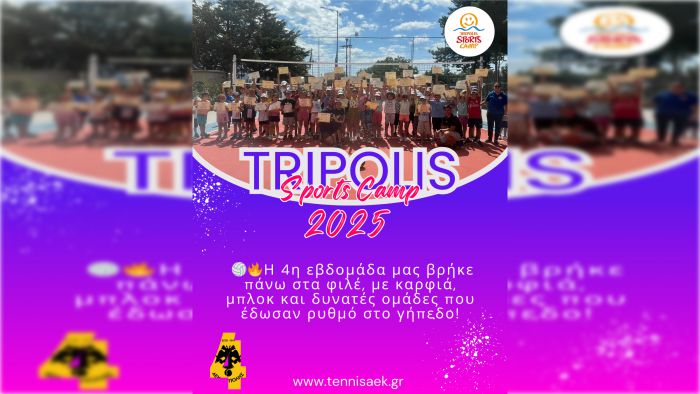 Συνεχίζεται για 4η εβδομάδα το Tripolis Sports Camp 2025
