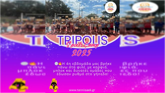 Συνεχίζεται για 4η εβδομάδα το Tripolis Sports Camp 2025