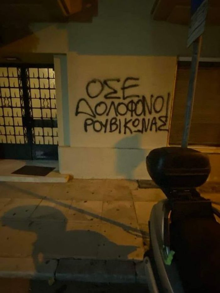 "Ρουβίκωνας" | Παρέμβαση για τα Τέμπη στο σπίτι του πρώην Πρόεδρου του ΟΣΕ