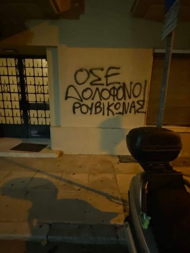 "&Rho;&omicron;&upsilon;&beta;ί&kappa;&omega;&nu;&alpha;&sigmaf;" | &Pi;&alpha;&rho;έ&mu;&beta;&alpha;&sigma;&eta; &gamma;&iota;&alpha; &tau;&alpha; &Tau;έ&mu;&pi;&eta; &sigma;&tau;&omicron; &sigma;&pi;ί&tau;&iota; &tau;&omicron;&upsilon; &pi;&rho;ώ&eta;&nu; &Pi;&rho;ό&epsilon;&delta;&rho;&omicron;&upsilon; &tau;&omicron;&upsilon; &Omicron;&Sigma;&Epsilon;