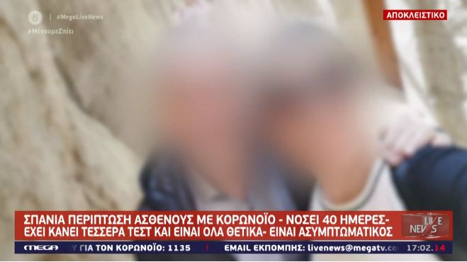 Αποκλειστικό MEGA | Σπάνια περίπτωση ασθενούς με κορωνοϊό που νοσεί για 40 μέρες χωρίς συμπτώματα! (vd)