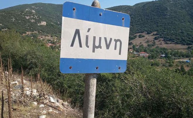 &Epsilon;&theta;&epsilon;&lambda;&omicron;&nu;&tau;&iota;&kappa;ή &delta;&rho;ά&sigma;&eta; &kappa;&alpha;&theta;&alpha;&rho;&iota;&sigma;&mu;&omicron;ύ &sigma;&tau;&omicron; &chi;&omega;&rho;&iota;ό &Lambda;ί&mu;&nu;&eta;