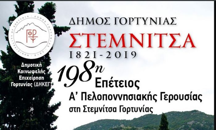 Στεμνίτσα | Εκδηλώσεις για την 198η Επέτειο της Α΄ Πελοποννησιακής Γερουσίας