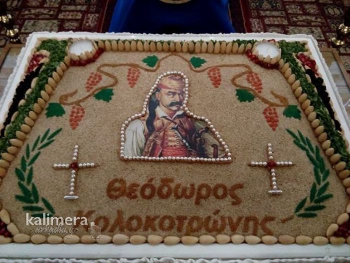 Τρίπολη | Μνημόσυνο για τα 180 χρόνια από το θάνατο του Θεόδωρου Κολοκοτρώνη