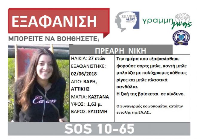 Silver Alert | &Epsilon;&xi;&alpha;&phi;&alpha;&nu;ί&sigma;&tau;&eta;&kappa;&epsilon; 27&chi;&rho;&omicron;&nu;&eta;