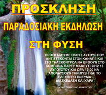 &Mu;&alpha;&kappa;&rho;ύ&sigma;&iota; &Mu;&epsilon;&gamma;&alpha;&lambda;ό&pi;&omicron;&lambda;&eta;&sigmaf; &ndash; &Pi;&alpha;&rho;&alpha;&delta;&omicron;&sigma;&iota;&alpha;&kappa;ή &epsilon;&kappa;&delta;ή&lambda;&omega;&sigma;&eta; &sigma;&tau;&eta; &phi;ύ&sigma;&eta;!