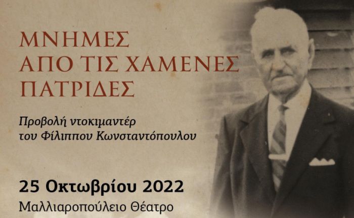 Στο Μαλλιαροπούλειο θα προβληθεί το ντοκιμαντέρ "Μνήμες από τις χαμένες Πατρίδες"