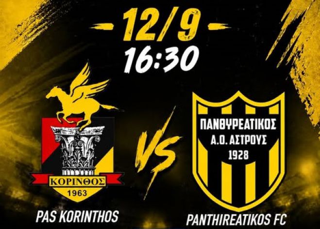 &Pi;&alpha;ί&zeta;&epsilon;&iota; &gamma;&iota;&alpha; &tau;&omicron; &Kappa;ύ&pi;&epsilon;&lambda;&lambda;&omicron; &sigma;&tau;&eta;&nu; &Kappa;ό&rho;&iota;&nu;&theta;&omicron; &omicron; &Pi;&alpha;&nu;&theta;&upsilon;&rho;&epsilon;&alpha;&tau;&iota;&kappa;ό&sigmaf;