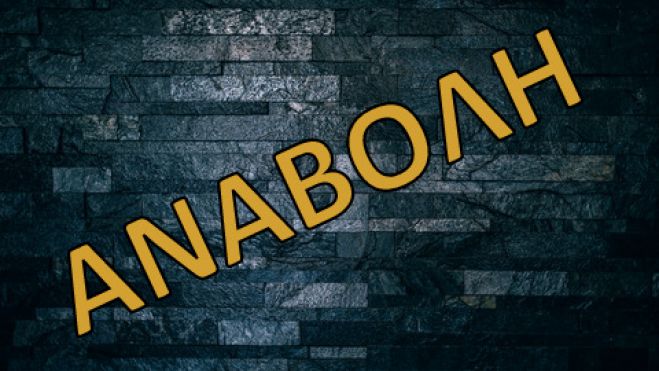 &Alpha;&nu;&alpha;&beta;&omicron;&lambda;ή &tau;&eta;&sigmaf; &Epsilon;&tau;ή&sigma;&iota;&alpha;&sigmaf; &Tau;&alpha;&kappa;&tau;&iota;&kappa;ή&sigmaf; &Gamma;&epsilon;&nu;&iota;&kappa;ή&sigmaf; &Sigma;&upsilon;&nu;έ&lambda;&epsilon;&upsilon;&sigma;&eta;&sigmaf; &tau;&omicron;&upsilon; &Pi;&omicron;&lambda;&iota;&tau;&iota;&sigma;&tau;&iota;&kappa;&omicron;ύ &Sigma;&upsilon;&lambda;&lambda;ό&gamma;&omicron;&upsilon; &Theta;&alpha;&nu;&iota;&omega;&tau;ώ&nu; &laquo;&Omicron; Ά&gamma;&iota;&omicron;&sigmaf; &Gamma;&epsilon;ώ&rho;&gamma;&iota;&omicron;&sigmaf;&raquo;