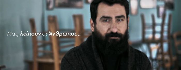 Μήνυμα από τους Καφεστιάτορες της Αρκαδίας: "Θα αγκαλιαστούμε ξανά. Θα χαρούμε όλοι μαζί και πάλι. Θα βγούμε νικητές…" (vd)