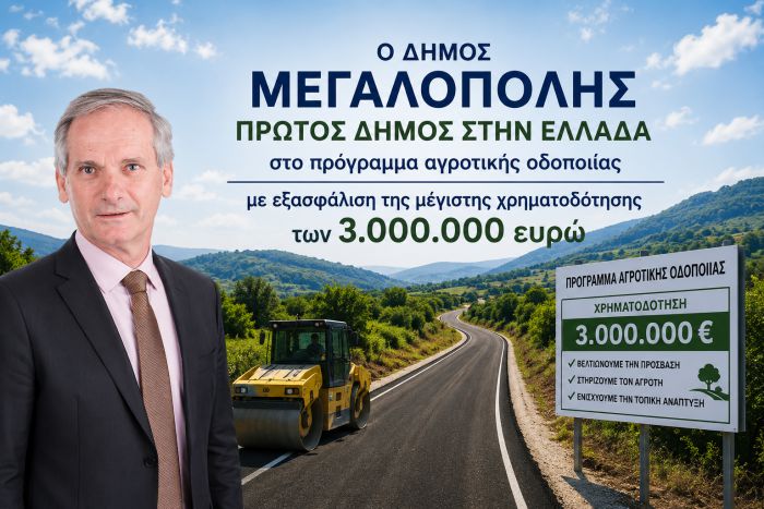 &Pi;&rho;&omega;&tau;&iota;ά &gamma;&iota;&alpha; &tau;&omicron;&nu; &Delta;ή&mu;&omicron; &Mu;&epsilon;&gamma;&alpha;&lambda;ό&pi;&omicron;&lambda;&eta;&sigmaf; &ndash; &Pi;&rho;ώ&tau;&omicron;&sigmaf; &Delta;ή&mu;&omicron;&sigmaf; &sigma;&tau;&eta;&nu; &Epsilon;&lambda;&lambda;ά&delta;&alpha; &sigma;&tau;&omicron; &pi;&rho;ό&gamma;&rho;&alpha;&mu;&mu;&alpha; &alpha;&gamma;&rho;&omicron;&tau;&iota;&kappa;ή&sigmaf; &omicron;&delta;&omicron;&pi;&omicron;&iota;ί&alpha;&sigmaf;
