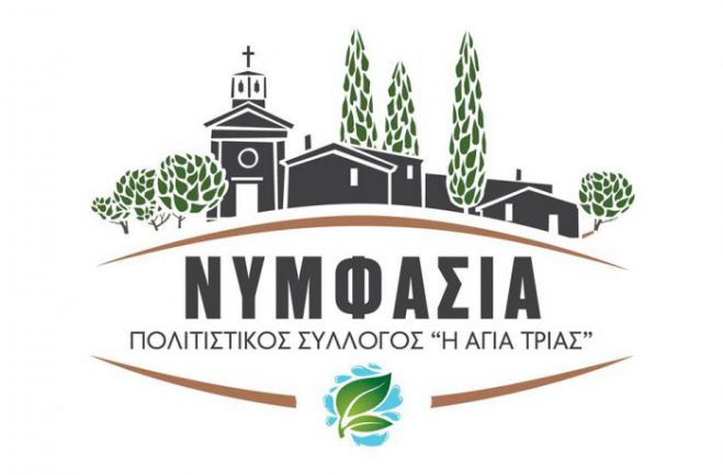 &Eta;&mu;&epsilon;&rho;ί&delta;&alpha; &sigma;&tau;&eta; &Nu;&upsilon;&mu;&phi;&alpha;&sigma;ί&alpha; | &laquo;&Alpha;&nu;ά&pi;&tau;&upsilon;&xi;&eta; &omicron;&rho;&epsilon;&iota;&nu;ή&sigmaf; &pi;&epsilon;&rho;&iota;&omicron;&chi;ή&sigmaf;, &eta; &pi;&epsilon;&rho;ί&pi;&tau;&omega;&sigma;&eta; &tau;&eta;&sigmaf; &Gamma;&omicron;&rho;&tau;&upsilon;&nu;ί&alpha;&sigmaf;&raquo;