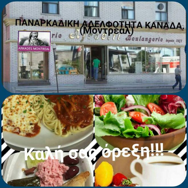 &Gamma;&iota;&alpha; &tau;&eta; &gamma;&iota;&omicron;&rho;&tau;ή &tau;&eta;&sigmaf; &mu;&alpha;&kappa;&alpha;&rho;&omicron;&nu;ά&delta;&alpha;&sigmaf; &epsilon;&tau;&omicron;&iota;&mu;ά&zeta;&omicron;&upsilon;&nu; &omicron;&iota; &Alpha;&rho;&kappa;ά&delta;&epsilon;&sigmaf; &tau;&omicron;&upsilon; &Kappa;&alpha;&nu;&alpha;&delta;ά!
