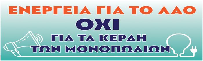 Αντιδράσεις για τις ανεμογεννήτριες | Επόμενη συγκέντρωση στο Καστρί