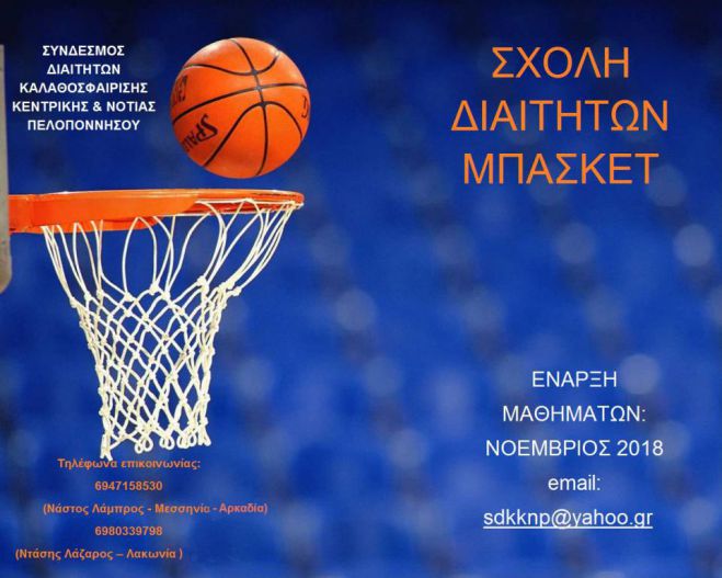 &Mu;&pi;ά&sigma;&kappa;&epsilon;&tau; | &Xi;&epsilon;&kappa;&iota;&nu;ά &eta; &nu;έ&alpha; &sigma;&chi;&omicron;&lambda;ή &delta;&iota;&alpha;&iota;&tau;&eta;&sigma;ί&alpha;&sigmaf;!