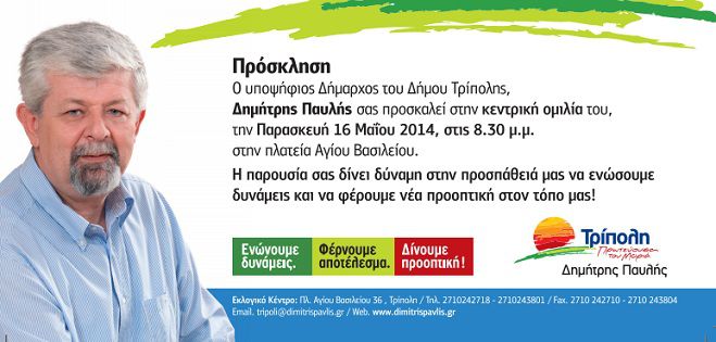 &Sigma;ή&mu;&epsilon;&rho;&alpha; &sigma;&tau;&eta;&nu; &Pi;&lambda;&alpha;&tau;&epsilon;ί&alpha; &Alpha;&gamma;.&Beta;&alpha;&sigma;&iota;&lambda;&epsilon;ί&omicron;&upsilon;  &eta; &kappa;&epsilon;&nu;&tau;&rho;&iota;&kappa;ή &omicron;&mu;&iota;&lambda;ί&alpha; &Pi;&alpha;&upsilon;&lambda;ή