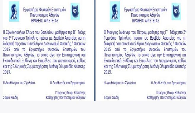 &Mu;&alpha;&theta;&eta;&tau;έ&sigmaf; &tau;&omicron;&upsilon; 3&omicron;&upsilon; &Gamma;&upsilon;&mu;&nu;&alpha;&sigma;ί&omicron;&upsilon; &delta;&iota;&alpha;&kappa;&rho;ί&theta;&eta;&kappa;&alpha;&nu; &sigma;&epsilon; &Pi;&alpha;&nu;&epsilon;&lambda;&lambda;ή&nu;&iota;&omicron; &Delta;&iota;&alpha;&gamma;&omega;&nu;&iota;&sigma;&mu;ό &Phi;&upsilon;&sigma;&iota;&kappa;ή&sigmaf;