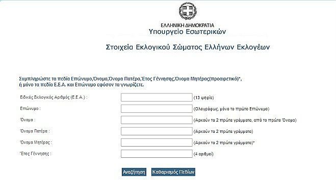 Μάθε που ψηφίζεις στην Αρκαδία!