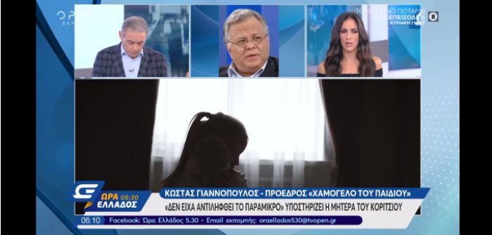 &Chi;&alpha;&mu;ό&gamma;&epsilon;&lambda;&omicron; &tau;&omicron;&upsilon; &Pi;&alpha;&iota;&delta;&iota;&omicron;ύ: "&Eta; &mu;ά&nu;&alpha; &alpha;&pi;&epsilon;&iota;&lambda;&omicron;ύ&sigma;&epsilon; &tau;&eta;&nu; 12&chi;&rho;&omicron;&nu;&eta; &nu;&alpha; &alpha;&lambda;&lambda;ά&xi;&epsilon;&iota; &tau;&eta;&nu; &kappa;&alpha;&tau;ά&theta;&epsilon;&sigma;ή &tau;&eta;&sigmaf; &gamma;&iota;&alpha; &tau;&omicron;&nu; &iota;&epsilon;&rho;έ&alpha;"