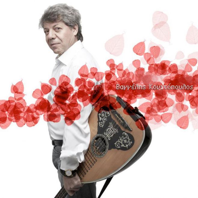 &Gamma;&iota;&omicron;&rho;&tau;ή &kappa;&rho;&alpha;&sigma;&iota;&omicron;ύ &mu;&epsilon; &Kappa;&omicron;&nu;&iota;&tau;ό&pi;&omicron;&upsilon;&lambda;&omicron; &sigma;&tau;&alpha; &Pi;&epsilon;&lambda;&epsilon;&tau;ά &Kappa;&upsilon;&nu;&omicron;&upsilon;&rho;ί&alpha;&sigmaf;!