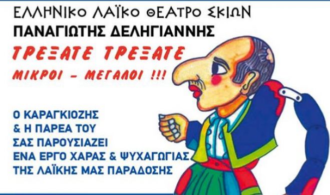&Pi;&alpha;&rho;ά&sigma;&tau;&alpha;&sigma;&eta; &Kappa;&alpha;&rho;&alpha;&gamma;&kappa;&iota;ό&zeta;&eta; &sigma;ή&mu;&epsilon;&rho;&alpha; &sigma;&tau;&omicron; &Chi;&rho;&upsilon;&sigma;&omicron;&chi;ώ&rho;&iota; &Gamma;&omicron;&rho;&tau;&upsilon;&nu;ί&alpha;&sigmaf;