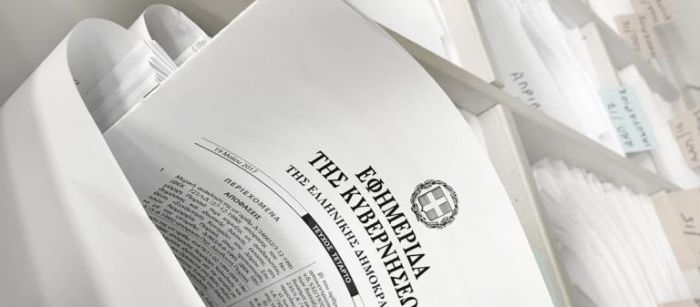 ΦΕΚ | Ιδρύθηκε Ειδικό Γυμνάσιο - Λύκειο στην Τρίπολη!