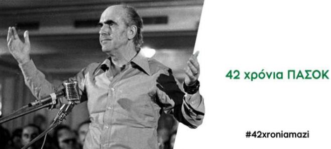 &Pi;&Alpha;&Sigma;&Omicron;&Kappa;: 42 &chi;&rho;ό&nu;&iota;&alpha; &alpha;&pi;ό &tau;&eta;&nu; "3&eta; &Sigma;&epsilon;&pi;&tau;έ&mu;&beta;&rho;&eta;" - &Delta;&epsilon;ί&tau;&epsilon; &tau;&omicron; &beta;ί&nu;&tau;&epsilon;&omicron;!
