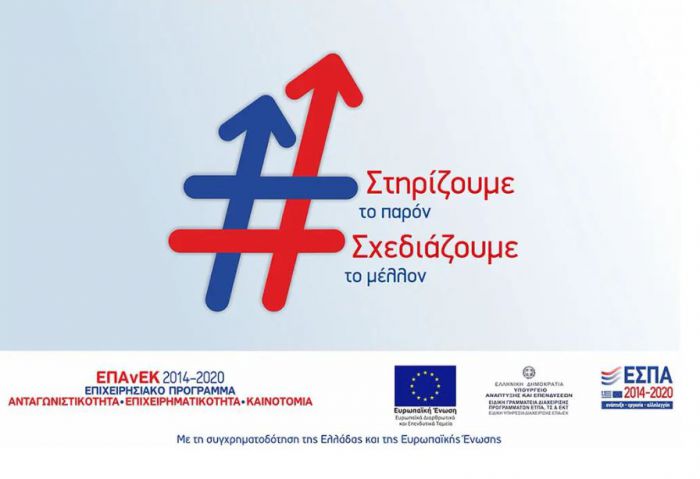 Ανακοινώθηκαν οι επιπλέον 55 προτάσεις από την Περιφέρεια Πελοποννήσου που εντάχθηκαν στο ΕΠΑνΕΚ