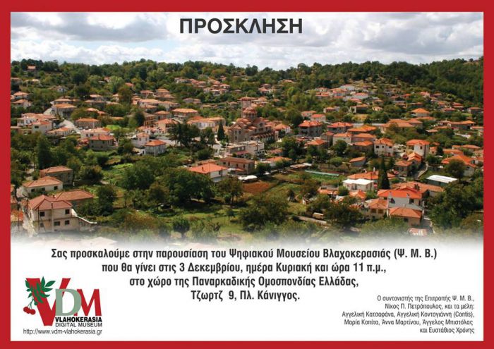 &Sigma;&tau;&eta;&nu; &Alpha;&theta;ή&nu;&alpha; &eta; &pi;&alpha;&rho;&omicron;&upsilon;&sigma;ί&alpha;&sigma;&eta; &tau;&omicron;&upsilon; &Psi;&eta;&phi;&iota;&alpha;&kappa;&omicron;ύ &Mu;&omicron;&upsilon;&sigma;&epsilon;ί&omicron;&upsilon; &Beta;&lambda;&alpha;&chi;&omicron;&kappa;&epsilon;&rho;&alpha;&sigma;&iota;ά&sigmaf;