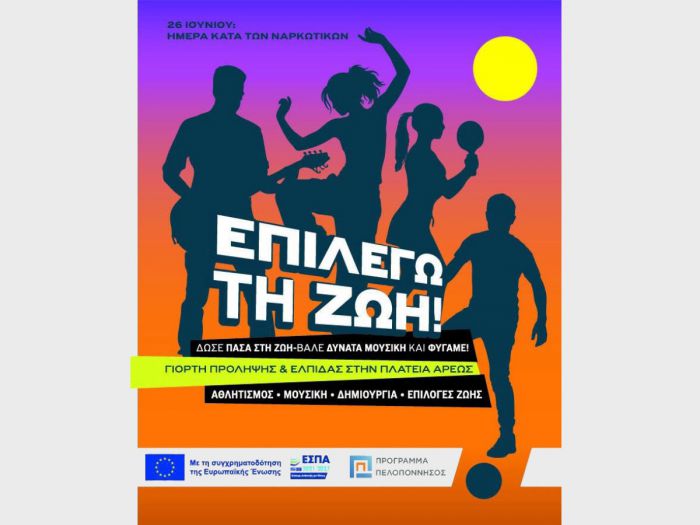 &Eta; &Pi;&epsilon;&rho;&iota;&phi;έ&rho;&epsilon;&iota;&alpha; &Pi;&epsilon;&lambda;&omicron;&pi;&omicron;&nu;&nu;ή&sigma;&omicron;&upsilon; &sigma;&upsilon;&nu;&delta;&iota;&omicron;&rho;&gamma;&alpha;&nu;ώ&nu;&epsilon;&iota; &tau;&eta; &Gamma;&iota;&omicron;&rho;&tau;ή &Pi;&rho;ό&lambda;&eta;&psi;&eta;&sigmaf; &kappa;&alpha;&iota; &Epsilon;&lambda;&pi;ί&delta;&alpha;&sigmaf; &laquo;&Epsilon;&pi;&iota;&lambda;έ&gamma;&omega; &tau;&eta; &Zeta;&omega;ή!&raquo; &sigma;&tau;&eta;&nu; &Tau;&rho;ί&pi;&omicron;&lambda;&eta; &tau;&eta;&nu; &Tau;&rho;ί&tau;&eta; 23 &Iota;&omicron;&upsilon;&nu;ί&omicron;&upsilon;