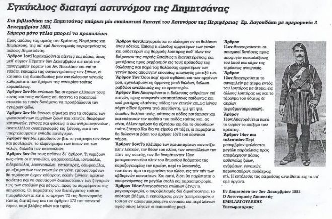 &Alpha;&pi;ί&sigma;&tau;&epsilon;&upsilon;&tau;&eta; &alpha;&sigma;&tau;&upsilon;&nu;&omicron;&mu;&iota;&kappa;ή &delta;&iota;&alpha;&tau;&alpha;&gamma;ή &tau;&omicron;&upsilon; 1883 &sigma;&tau;&eta; &Delta;&eta;&mu;&eta;&tau;&sigma;ά&nu;&alpha; &ndash; &laquo;&Alpha;&pi;&alpha;&gamma;&omicron;&rho;&epsilon;ύ&epsilon;&tau;&alpha;&iota; &tau;&omicron; &alpha;&pi;ό&tau;&omicron;&mu;&omicron; &beta;ή&xi;&iota;&mu;&omicron; &kappa;&alpha;&iota; &omicron;&iota; ... &sigma;&epsilon;&iota;&sigma;&mu;&iota;&kappa;έ&sigmaf; &delta;&omicron;&nu;ή&sigma;&epsilon;&iota;&sigmaf;&raquo;!