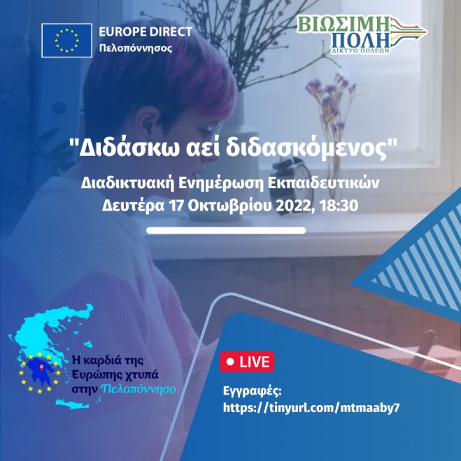 &Delta;&iota;&alpha;&delta;&iota;&kappa;&tau;&upsilon;&alpha;&kappa;ή &epsilon;&nu;&eta;&mu;έ&rho;&omega;&sigma;&eta; &epsilon;&kappa;&pi;&alpha;&iota;&delta;&epsilon;&upsilon;&tau;&iota;&kappa;&omicron;ύ &pi;&rho;&omicron;&sigma;&omega;&pi;&iota;&kappa;&omicron;ύ &sigma;&tau;&eta;&nu; &Tau;&rho;ί&pi;&omicron;&lambda;&eta;