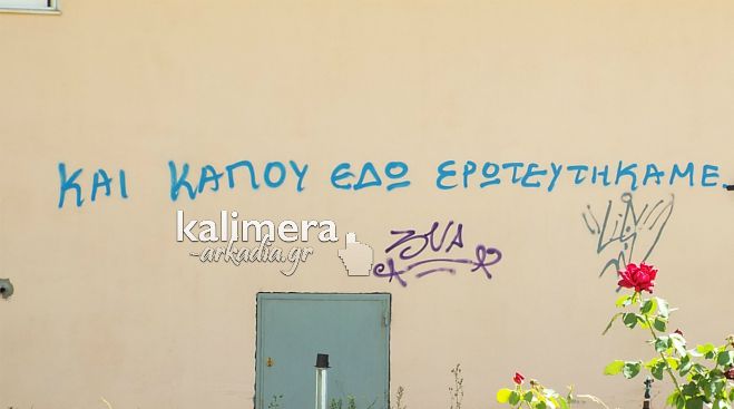 «Και κάπου εδώ ερωτευτήκαμε» #10-2-14 (εικόνες)