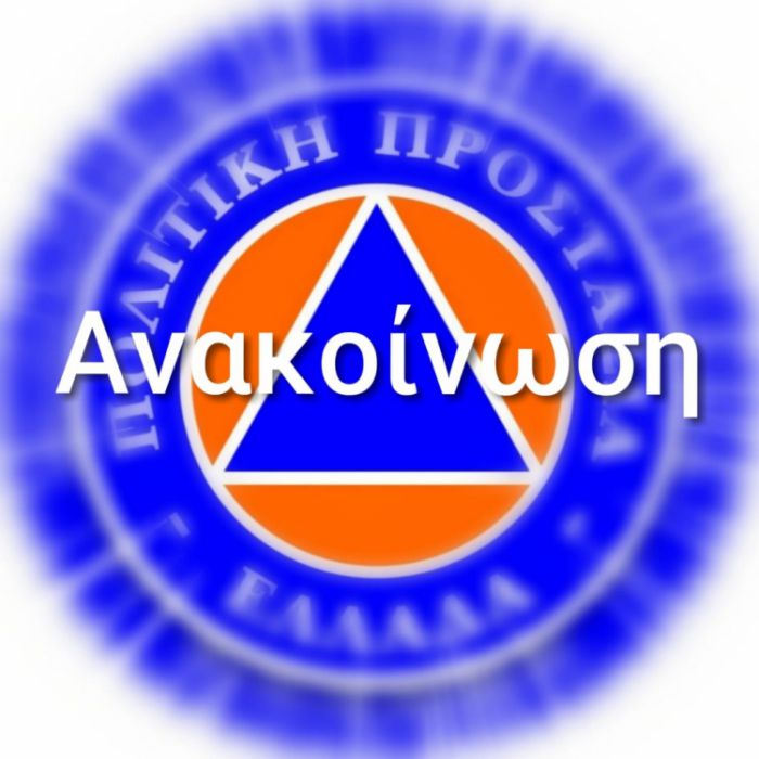 &Pi;&omicron;&lambda;ύ &upsilon;&psi;&eta;&lambda;ό&sigmaf; &kappa;ί&nu;&delta;&upsilon;&nu;&omicron;&sigmaf; &pi;&upsilon;&rho;&kappa;&alpha;&gamma;&iota;ά&sigmaf; | Έ&kappa;&tau;&alpha;&kappa;&tau;&eta; &alpha;&nu;&alpha;&kappa;&omicron;ί&nu;&omega;&sigma;&eta; &alpha;&pi;ό &tau;&eta;&nu; &Pi;&omicron;&lambda;&iota;&tau;&iota;&kappa;ή &Pi;&rho;&omicron;&sigma;&tau;&alpha;&sigma;ί&alpha; &tau;&omicron;&upsilon; &Delta;ή&mu;&omicron;&upsilon; &Tau;&rho;ί&pi;&omicron;&lambda;&eta;&sigmaf;