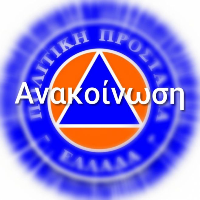&Pi;&omicron;&lambda;ύ &upsilon;&psi;&eta;&lambda;ό&sigmaf; &kappa;ί&nu;&delta;&upsilon;&nu;&omicron;&sigmaf; &pi;&upsilon;&rho;&kappa;&alpha;&gamma;&iota;ά&sigmaf; | Έ&kappa;&tau;&alpha;&kappa;&tau;&eta; &alpha;&nu;&alpha;&kappa;&omicron;ί&nu;&omega;&sigma;&eta; &alpha;&pi;ό &tau;&eta;&nu; &Pi;&omicron;&lambda;&iota;&tau;&iota;&kappa;ή &Pi;&rho;&omicron;&sigma;&tau;&alpha;&sigma;ί&alpha; &tau;&omicron;&upsilon; &Delta;ή&mu;&omicron;&upsilon; &Tau;&rho;ί&pi;&omicron;&lambda;&eta;&sigmaf;