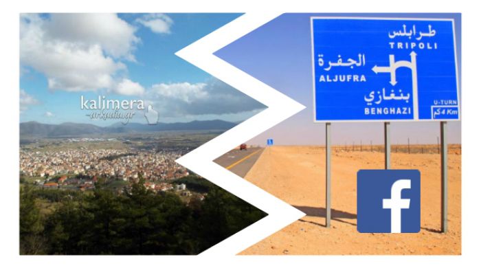 &Gamma;έ&lambda;&iota;&omicron; | "&Xi;&epsilon;&sigma;&eta;&kappa;&omega;&mu;ό&sigmaf;" &sigma;&tau;&omicron; facebook &gamma;&iota;&alpha; &nu;&alpha; &alpha;&lambda;&lambda;ά&xi;&epsilon;&iota; ό&nu;&omicron;&mu;&alpha; &eta; ... &Tau;&rho;ί&pi;&omicron;&lambda;&eta;&sigmaf; &tau;&eta;&sigmaf; &Lambda;&iota;&beta;ύ&eta;&sigmaf;!