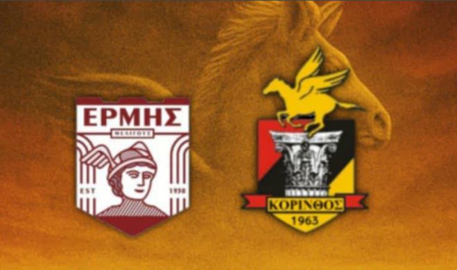 Τον "ΠΑΣ Κόρινθος" φιλοξενεί ο Ερμής Μελιγούς