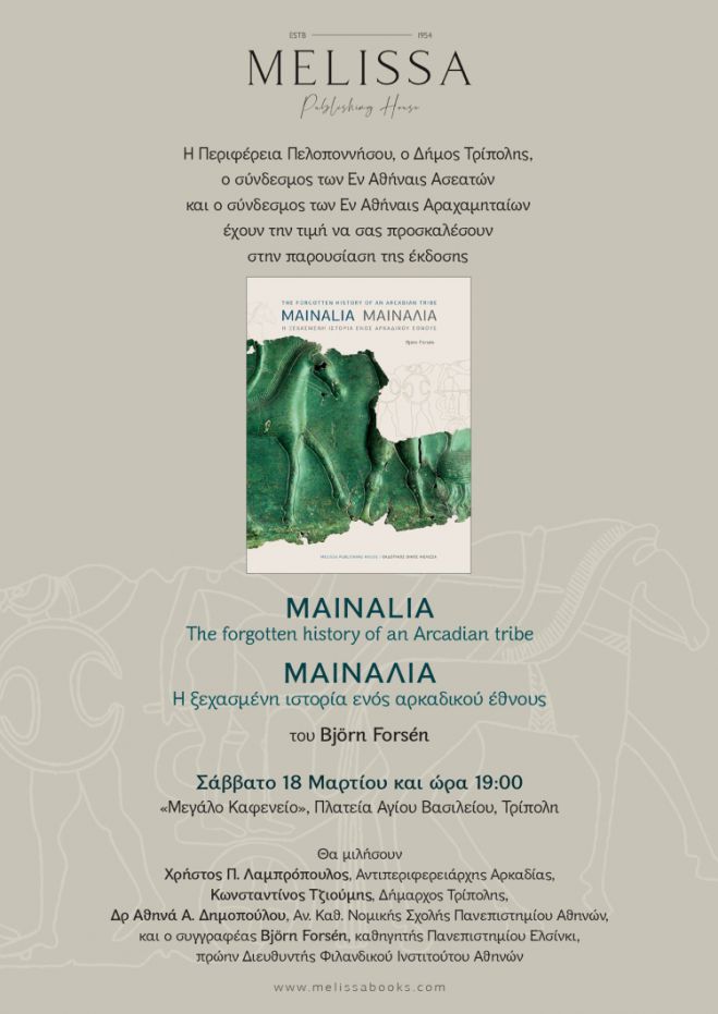Τρίπολη | Παρουσίαση έκδοσης "ΜΑΙΝΑΛΙΑ. Η ξεχασμένη ιστορία ενός αρκαδικού έθνους"