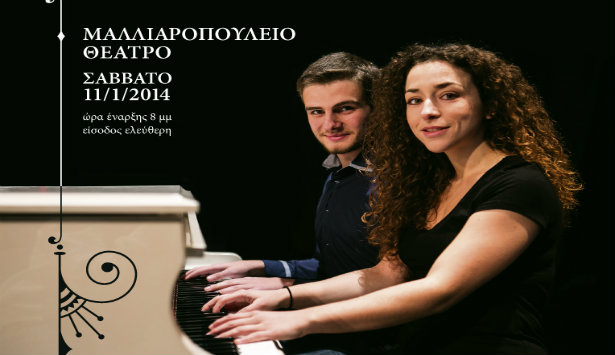 Ρεσιτάλ πιάνου στο Μαλλιαροπούλειο