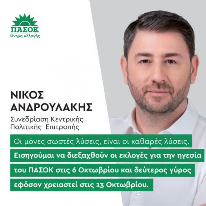 &Pi;&Alpha;&Sigma;&Omicron;&Kappa; | &Epsilon;&kappa;&lambda;&omicron;&gamma;έ&sigmaf; &sigma;&tau;&iota;&sigmaf; 6 &Omicron;&kappa;&tau;&omega;&beta;&rho;ί&omicron;&upsilon; &eta; &pi;&rho;ό&tau;&alpha;&sigma;&eta; &Alpha;&nu;&delta;&rho;&omicron;&upsilon;&lambda;ά&kappa;&eta; &sigma;&tau;&eta;&nu; &Kappa;&epsilon;&nu;&tau;&rho;&iota;&kappa;ή &Epsilon;&pi;&iota;&tau;&rho;&omicron;&pi;ή