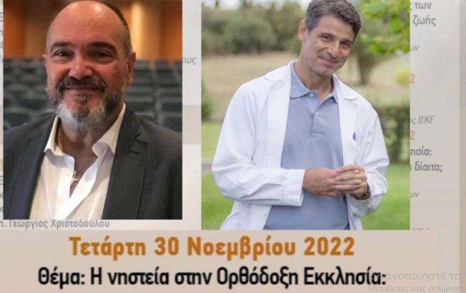 Ναός Προφήτη Ηλία Τρίπολης | Εκδήλωση με θέμα η Νηστεία στην Ορθόδοξη Εκκλησία