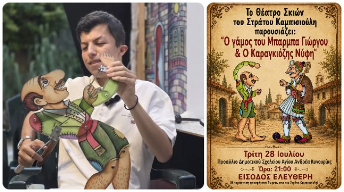&Tau;&omicron; &Theta;έ&alpha;&tau;&rho;&omicron; &Sigma;&kappa;&iota;ώ&nu; &tau;&omicron;&upsilon; &Sigma;&tau;&rho;ά&tau;&omicron;&upsilon; &Kappa;&alpha;&mu;&pi;&iota;&sigma;&iota;&omicron;ύ&lambda;&eta; &pi;&alpha;&rho;&omicron;&upsilon;&sigma;&iota;ά&zeta;&epsilon;&iota; &pi;&alpha;&rho;ά&sigma;&tau;&alpha;&sigma;&eta; &sigma;&tau;&omicron;&nu; Ά&gamma;&iota;&omicron; &Alpha;&nu;&delta;&rho;έ&alpha; &Kappa;&upsilon;&nu;&omicron;&upsilon;&rho;ί&alpha;&sigmaf;!