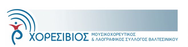 Βαλτεσινίκο | Ανακοινώθηκε το εκπαιδευτικό πρόγραμμα του &quot;Χορεσίβιου&quot;