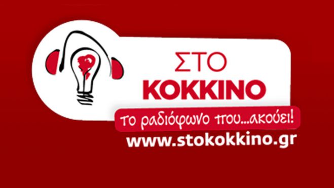 &Alpha;&pi;&epsilon;&rho;&gamma;ί&alpha; &gamma;&iota;&alpha; &tau;&iota;&sigmaf; &nu;έ&epsilon;&sigmaf; &alpha;&pi;&omicron;&lambda;ύ&sigma;&epsilon;&iota;&sigmaf; "&Sigma;&tau;&omicron; &Kappa;ό&kappa;&kappa;&iota;&nu;&omicron;"