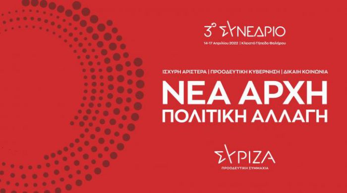 3&omicron; &Sigma;&upsilon;&nu;έ&delta;&rho;&iota;&omicron; &tau;&omicron;&upsilon; &Sigma;ύ&rho;&iota;&zeta;&alpha;-&Pi;&Sigma; | &Gamma;&iota;&alpha; &mu;&iota;&alpha; &kappa;&upsilon;&beta;έ&rho;&nu;&eta;&sigma;&eta; &pi;&omicron;&upsilon; έ&chi;&epsilon;&iota; &alpha;&nu;ά&gamma;&kappa;&eta; &eta; &kappa;&omicron;&iota;&nu;&omega;&nu;ί&alpha;