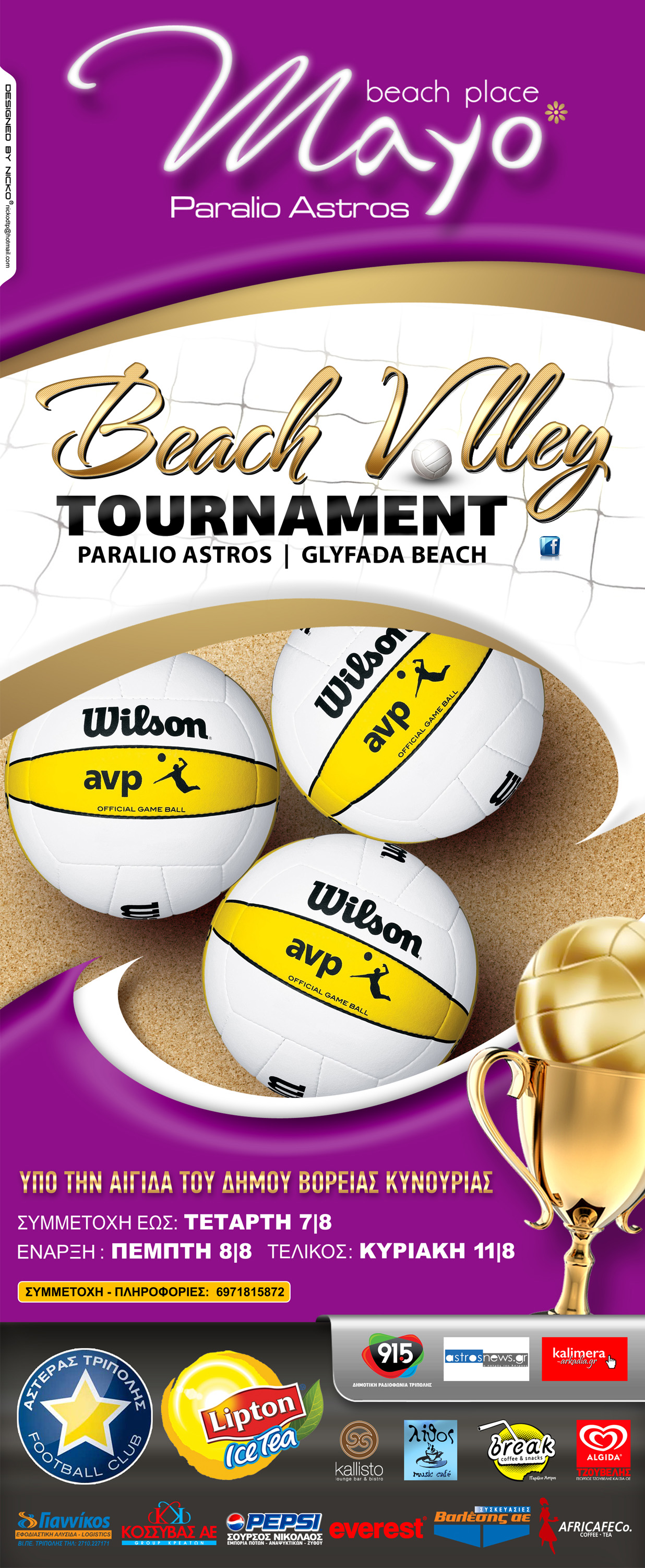 &Pi;&alpha;&rho;ά&lambda;&iota;&omicron; - &Mu;&epsilon;&gamma;ά&lambda;&omicron; &tau;&omicron;&upsilon;&rho;&nu;&omicron;&upsilon;ά beach volley &alpha;&pi;ό &tau;&omicron; Mayo &mu;&epsilon; &chi;&omicron;&rho;&eta;&gamma;ό &epsilon;&pi;&iota;&kappa;&omicron;&iota;&nu;&omega;&nu;ί&alpha;&sigmaf; &tau;&omicron; &laquo;&Kappa;&alpha;&lambda;&eta;&mu;έ&rho;&alpha; &Alpha;&rho;&kappa;&alpha;&delta;ί&alpha;&raquo;!