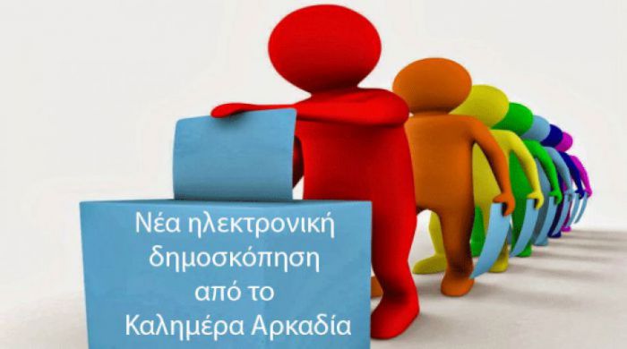 &Nu;έ&alpha; &eta;&lambda;&epsilon;&kappa;&tau;&rho;&omicron;&nu;&iota;&kappa;ή &delta;&eta;&mu;&omicron;&sigma;&kappa;ό&pi;&eta;&sigma;&eta; &alpha;&pi;ό &tau;&omicron; &laquo;&Kappa;&alpha;&lambda;&eta;&mu;έ&rho;&alpha;&raquo; &gamma;&iota;&alpha; &mu;&nu;&eta;&mu;ό&nu;&iota;&omicron;, &delta;&rho;&alpha;&chi;&mu;ή &kappa;&alpha;&iota; &epsilon;&kappa;&lambda;&omicron;&gamma;έ&sigmaf;!