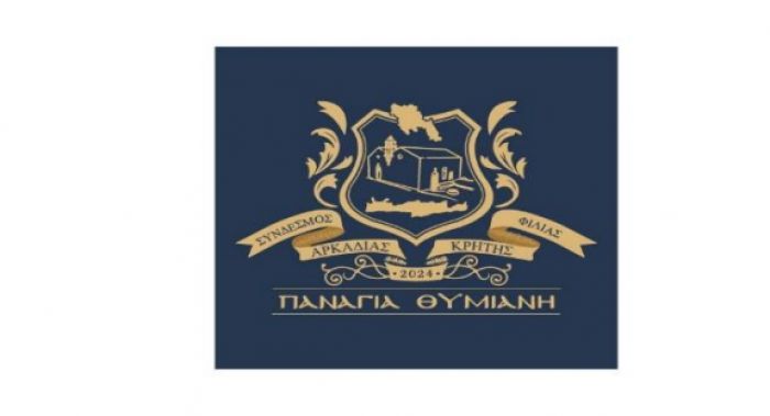 &Iota;&delta;&rho;ύ&theta;&eta;&kappa;&epsilon; &omicron; &Sigma;ύ&nu;&delta;&epsilon;&sigma;&mu;&omicron;&sigmaf; &Phi;&iota;&lambda;ί&alpha;&sigmaf; &Alpha;&rho;&kappa;&alpha;&delta;ί&alpha;&sigmaf; &kappa;&alpha;&iota; &Kappa;&rho;ή&tau;&eta;&sigmaf; &laquo;&Pi;&alpha;&nu;&alpha;&gamma;ί&alpha; &Theta;&upsilon;&mu;&iota;&alpha;&nu;ή&raquo;