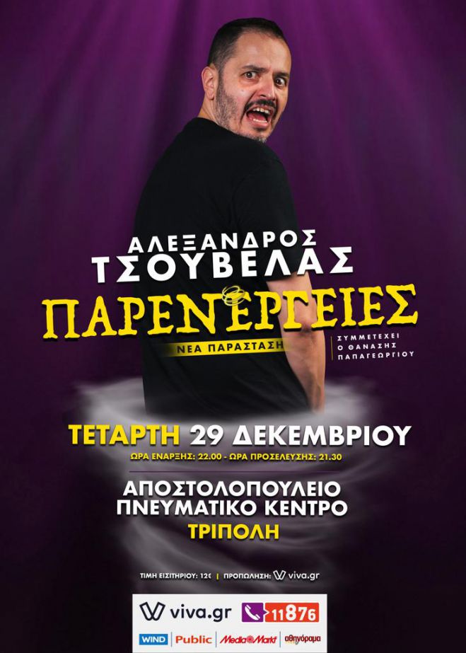 &Omicron; &Alpha;&lambda;έ&xi;&alpha;&nu;&delta;&rho;&omicron;&sigmaf; &Tau;&sigma;&omicron;&upsilon;&beta;έ&lambda;&alpha;&sigmaf; &gamma;&iota;&alpha; &Pi;&Rho;&Omega;&Tau;&Eta; &phi;&omicron;&rho;ά &sigma;&tau;&eta;&nu; &Tau;&rho;ί&pi;&omicron;&lambda;&eta;!